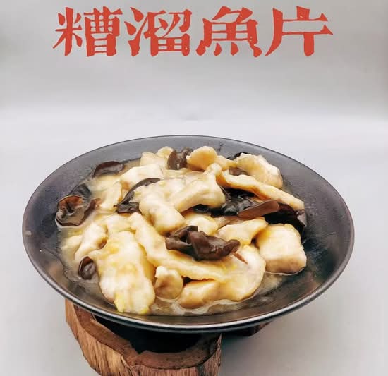 糟溜鱼片/Sautéed Sliced Fish in Rice Wine Sauce